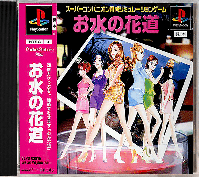 Omizu no Hanamichi JP Playstation  box art